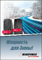 Зимние грузовые шины Windpower. 2016 Зимние грузовые шины Windpower. 2016